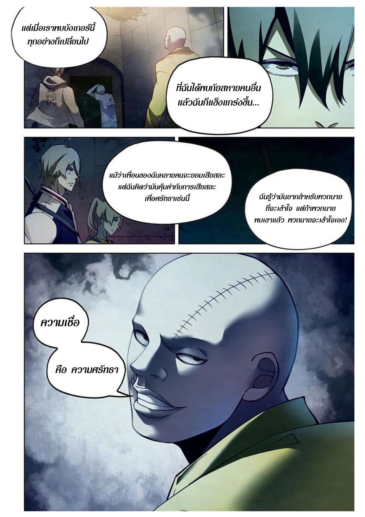 The Last Human ตอนที่ 157 แปลไทย รูปที่ 11