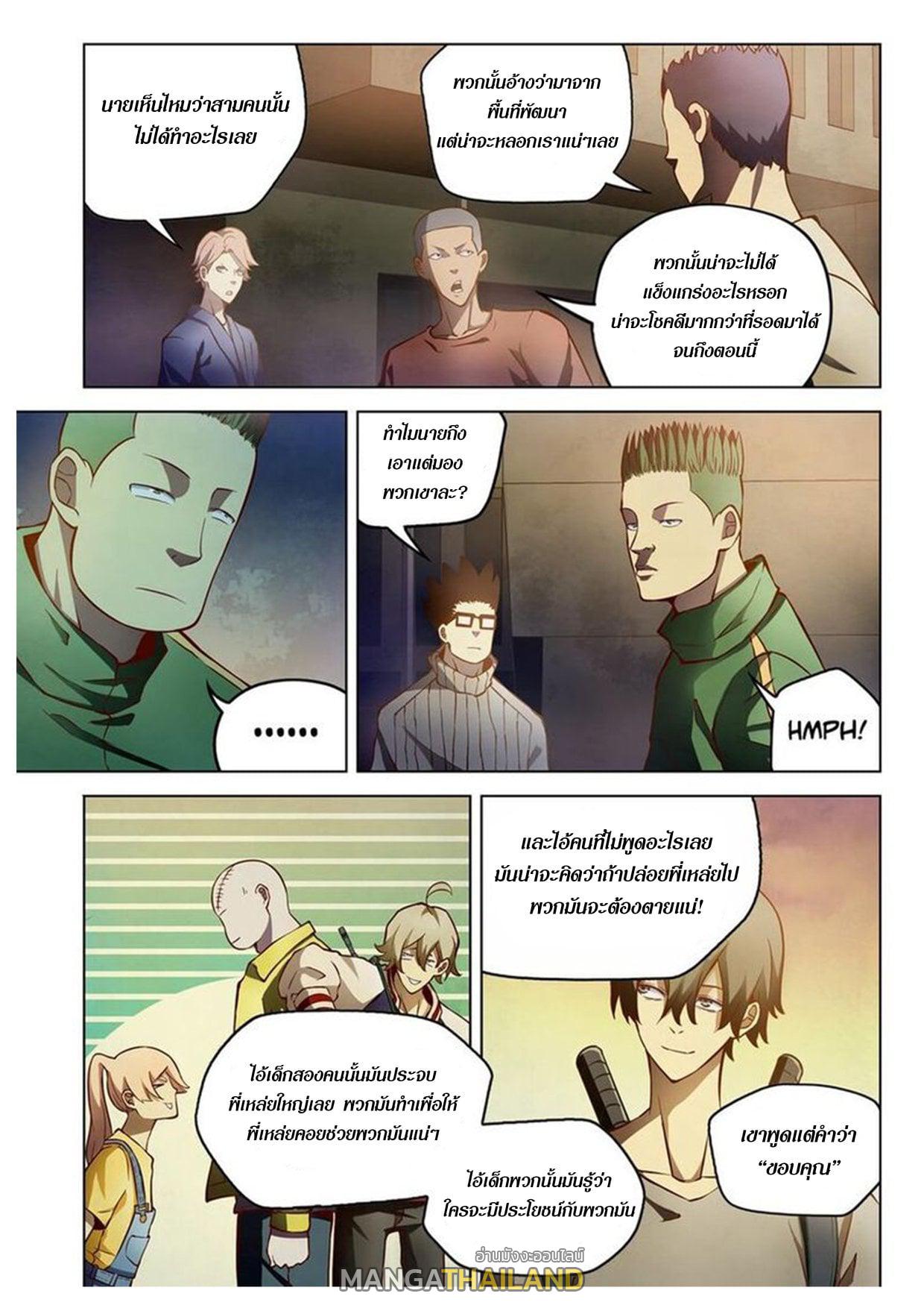 The Last Human ตอนที่ 157 แปลไทย รูปที่ 4