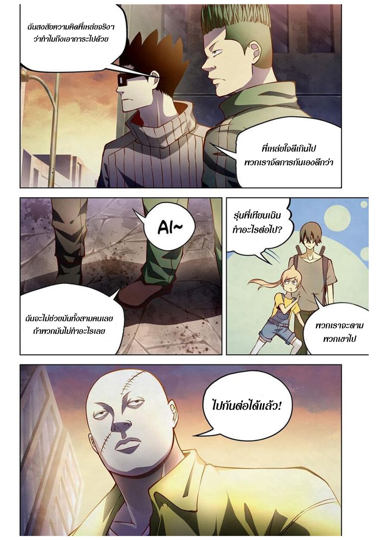 The Last Human ตอนที่ 157 แปลไทย รูปที่ 5