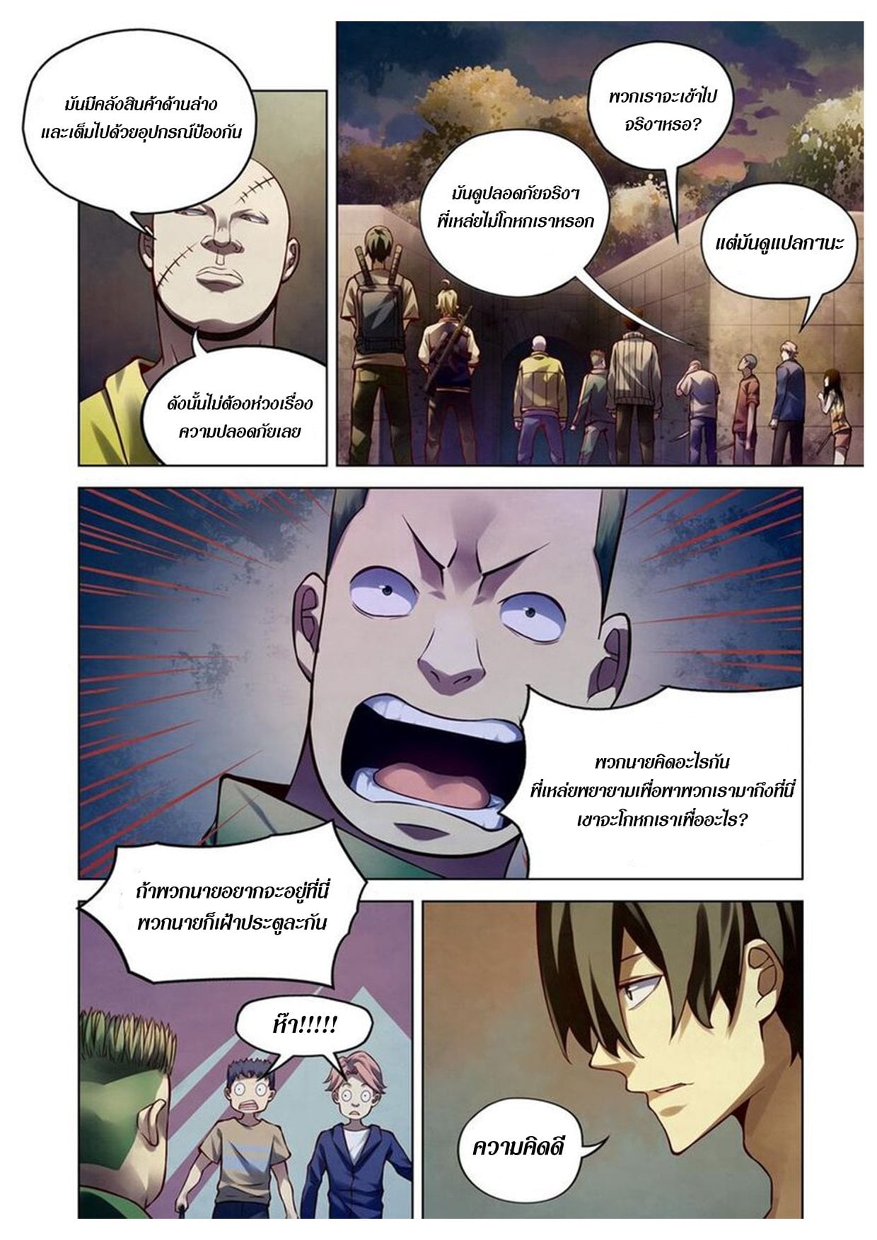 The Last Human ตอนที่ 157 แปลไทย รูปที่ 7