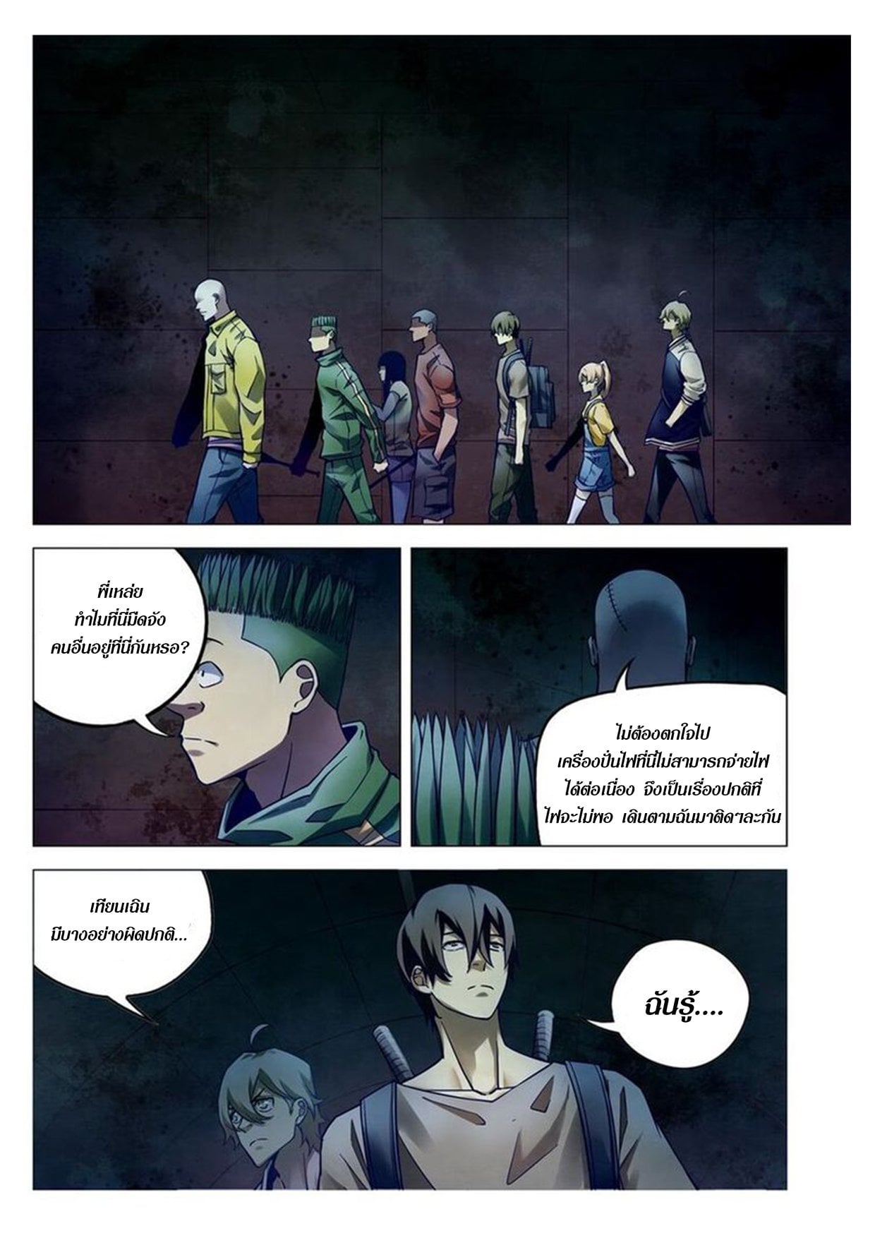 The Last Human ตอนที่ 157 แปลไทย รูปที่ 9