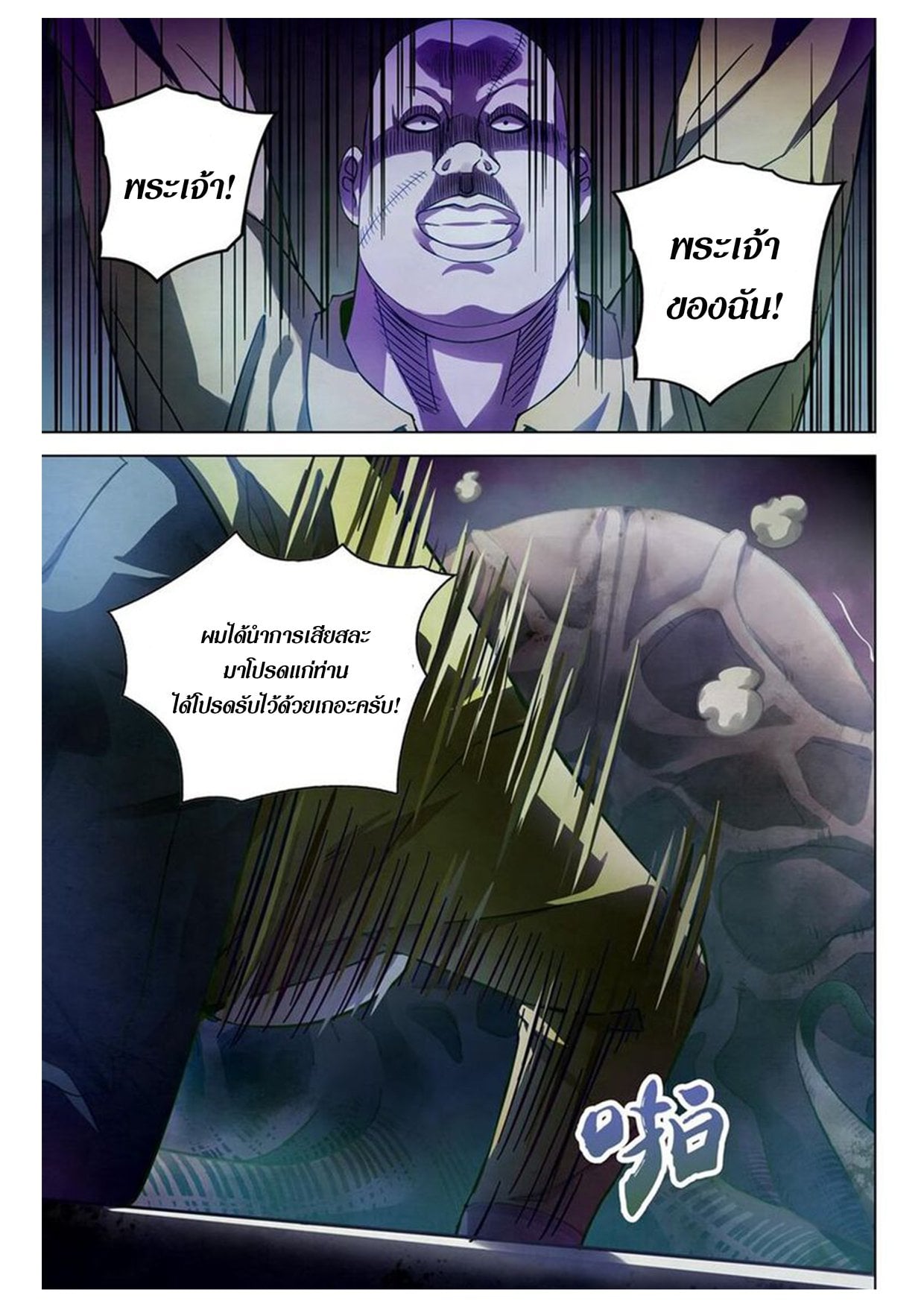 The Last Human ตอนที่ 158 แปลไทย รูปที่ 1