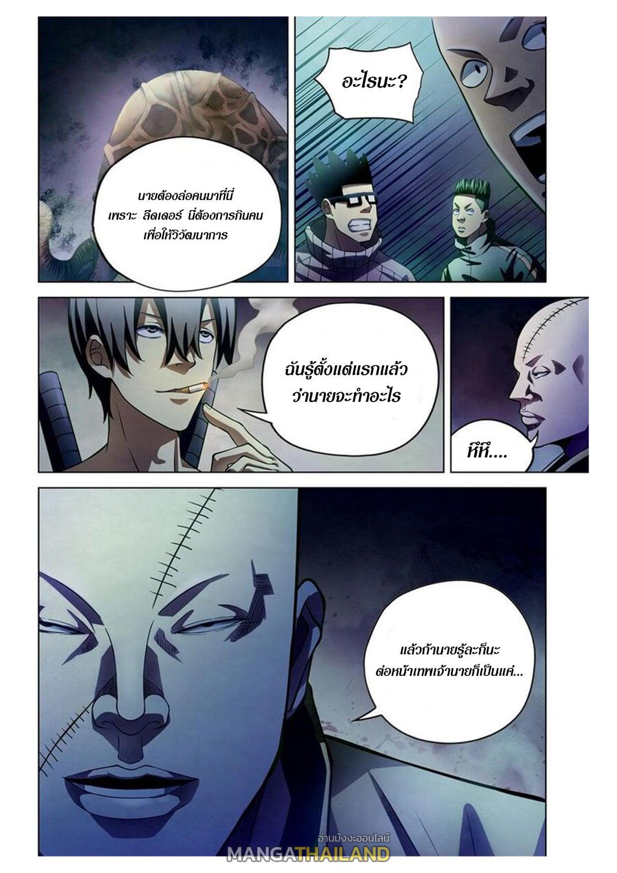 The Last Human ตอนที่ 158 แปลไทย รูปที่ 10