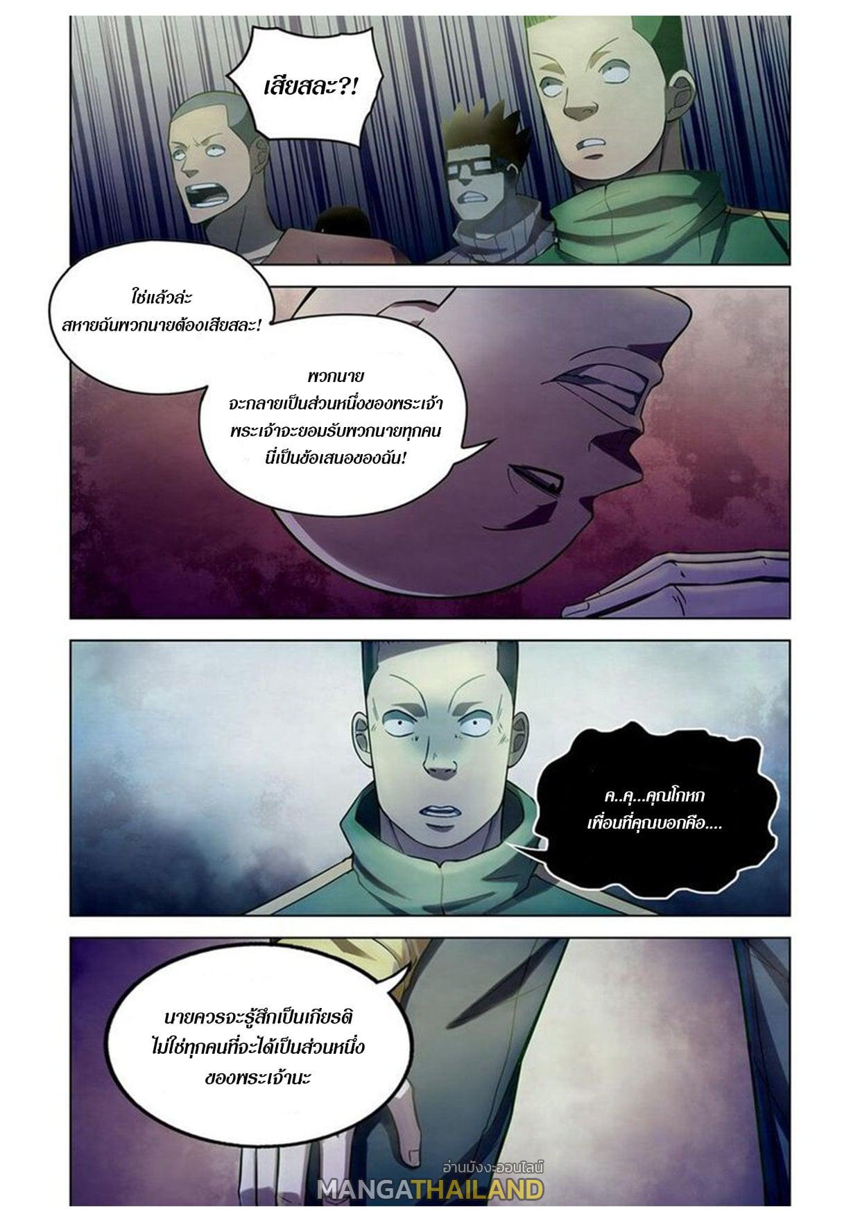 The Last Human ตอนที่ 158 แปลไทย รูปที่ 2