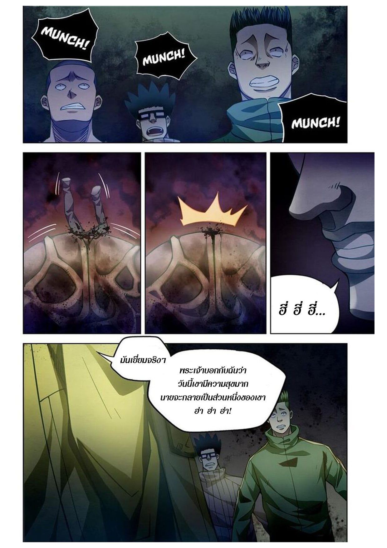 The Last Human ตอนที่ 158 แปลไทย รูปที่ 8