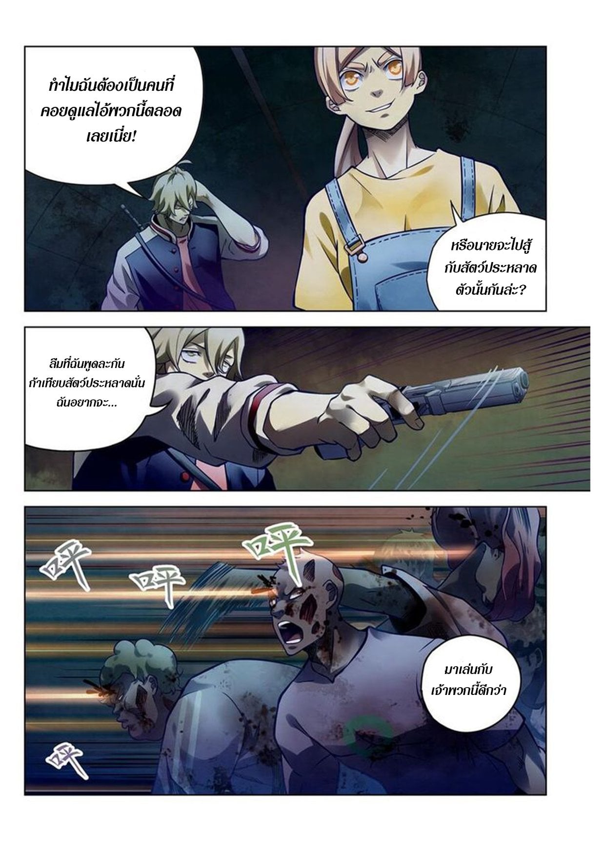 The Last Human ตอนที่ 159 แปลไทย รูปที่ 9