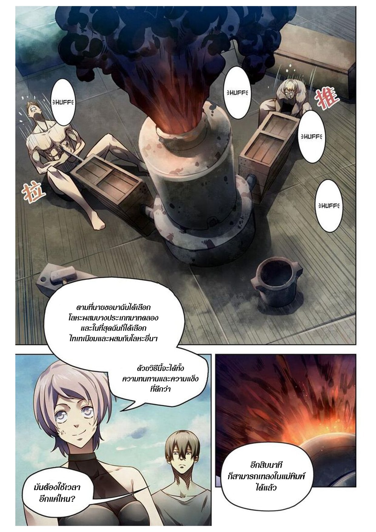 The Last Human ตอนที่ 164 แปลไทย รูปที่ 1