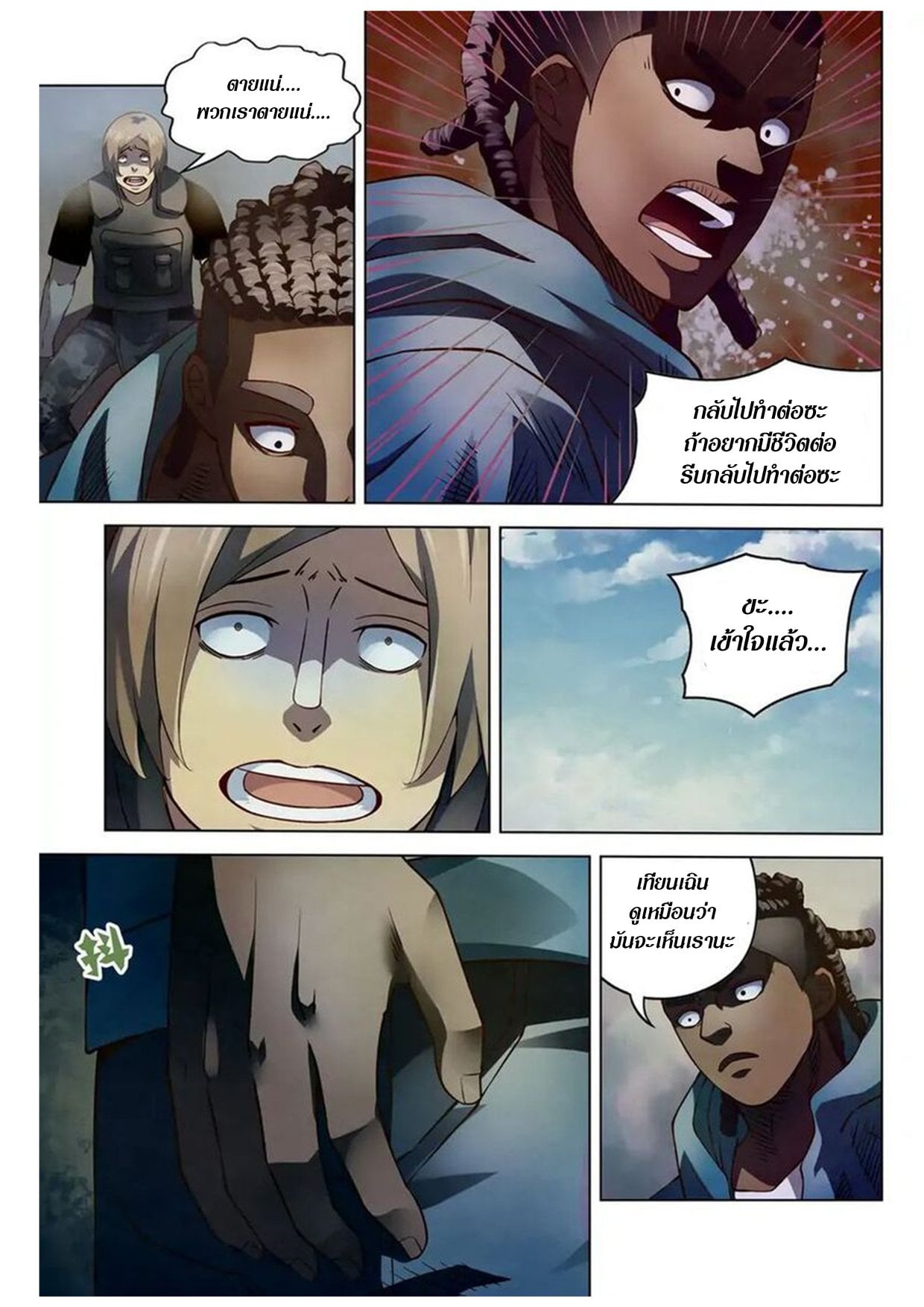 The Last Human ตอนที่ 165 แปลไทย รูปที่ 12