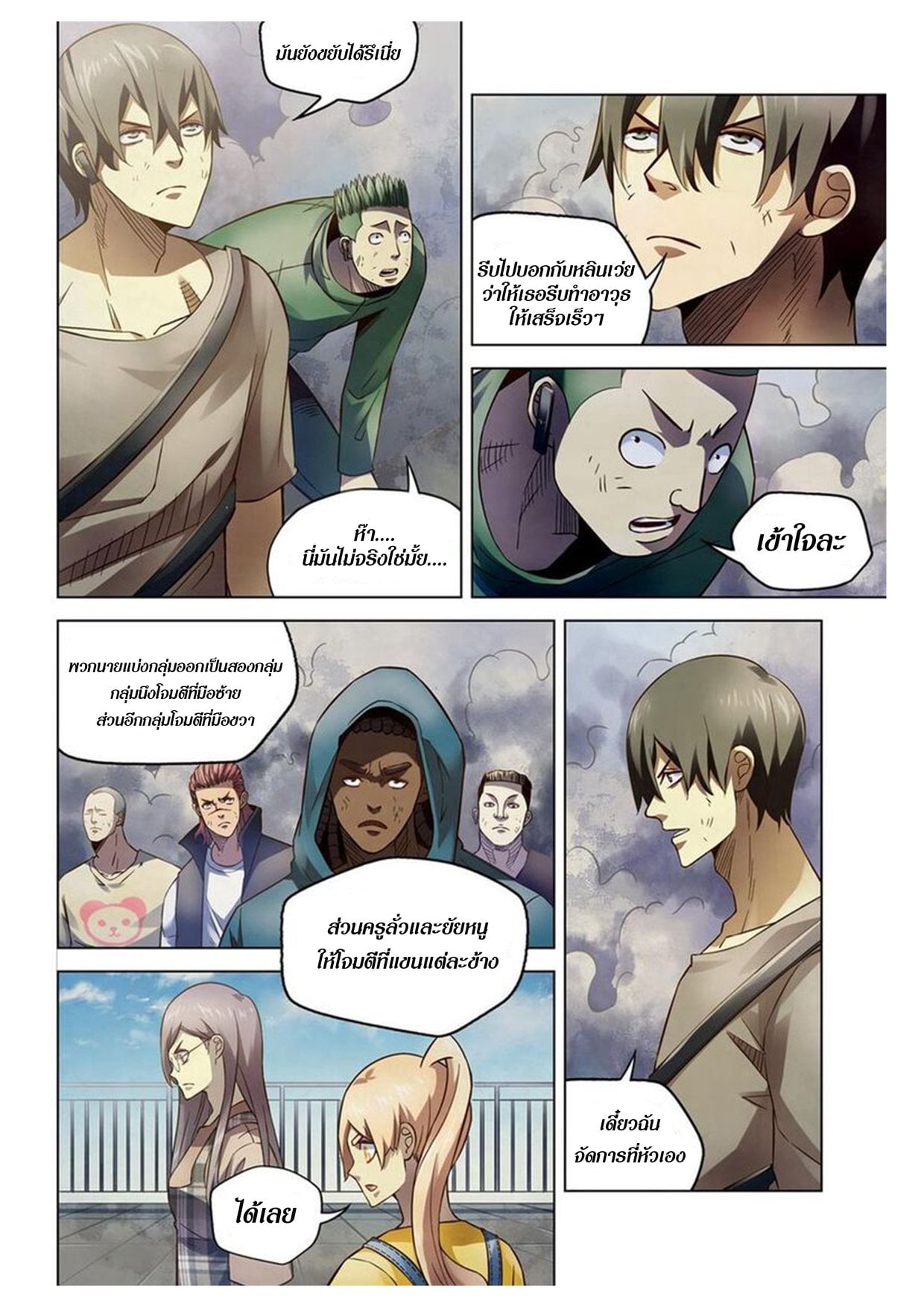 The Last Human ตอนที่ 167 แปลไทย รูปที่ 7