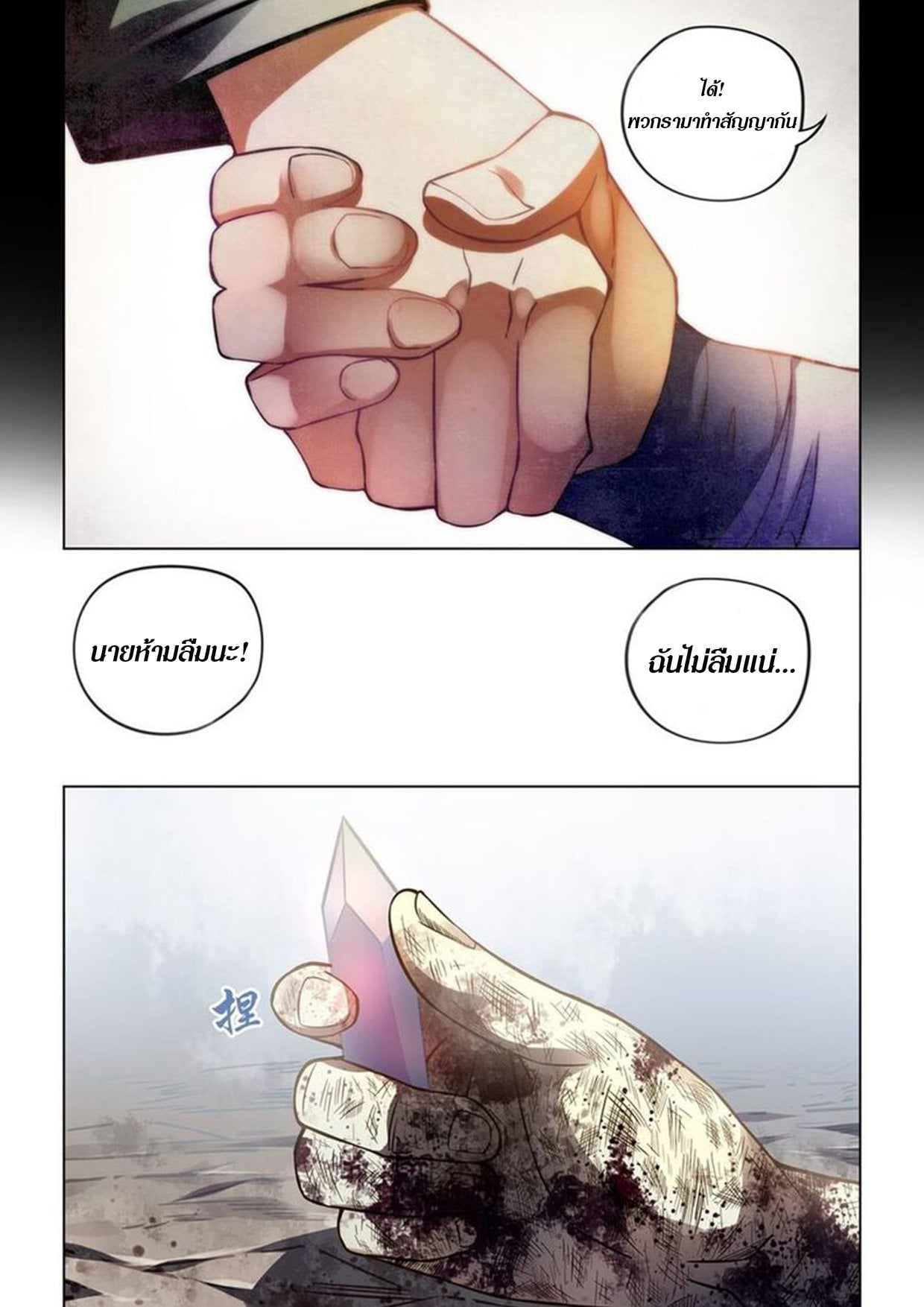 The Last Human ตอนที่ 169 แปลไทย รูปที่ 13