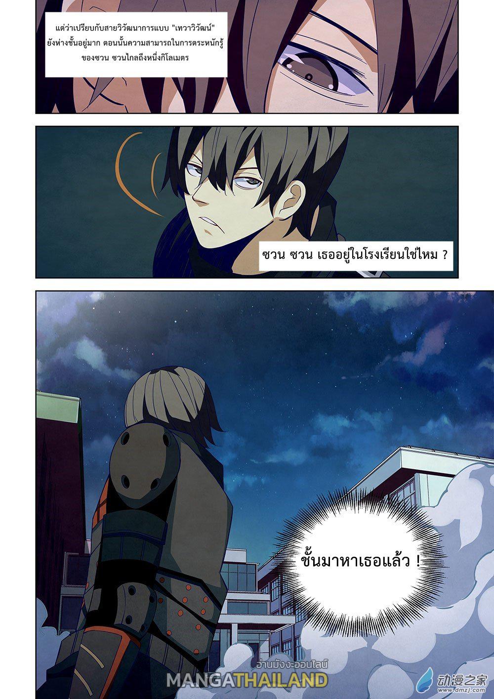 The Last Human ตอนที่ 17 แปลไทย รูปที่ 12