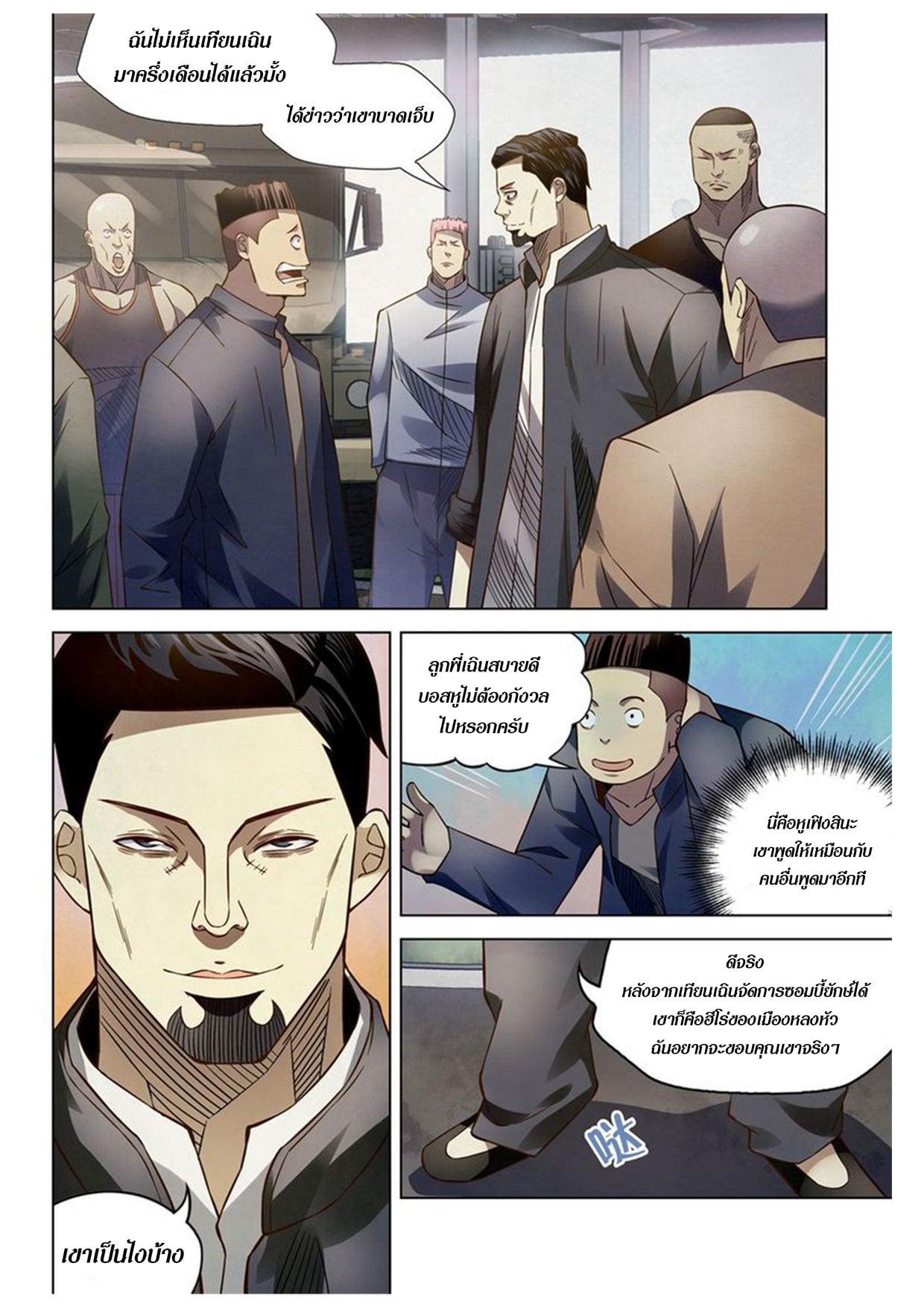 The Last Human ตอนที่ 171 แปลไทย รูปที่ 14