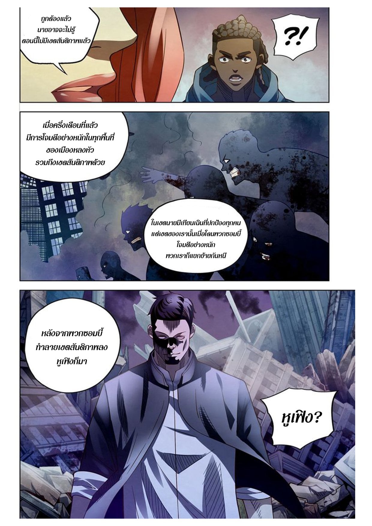 The Last Human ตอนที่ 172 แปลไทย รูปที่ 12