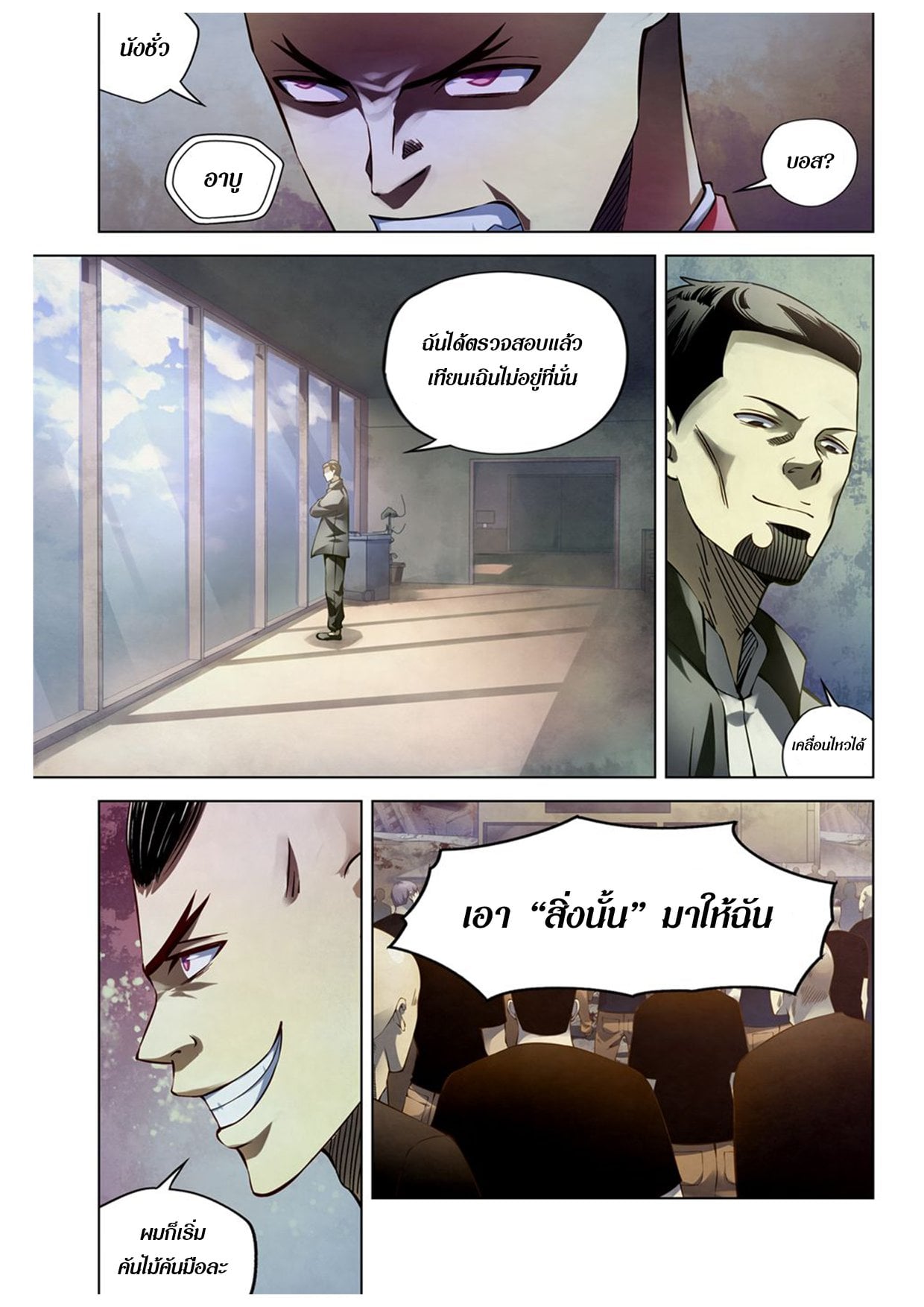 The Last Human ตอนที่ 174 แปลไทย รูปที่ 13