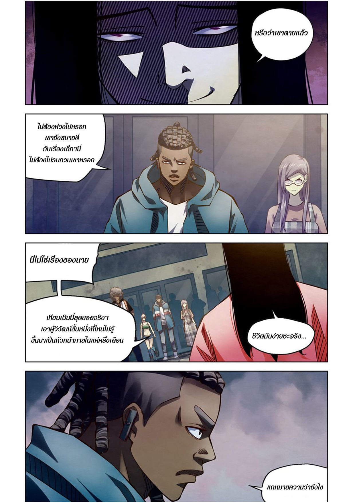 The Last Human ตอนที่ 174 แปลไทย รูปที่ 6