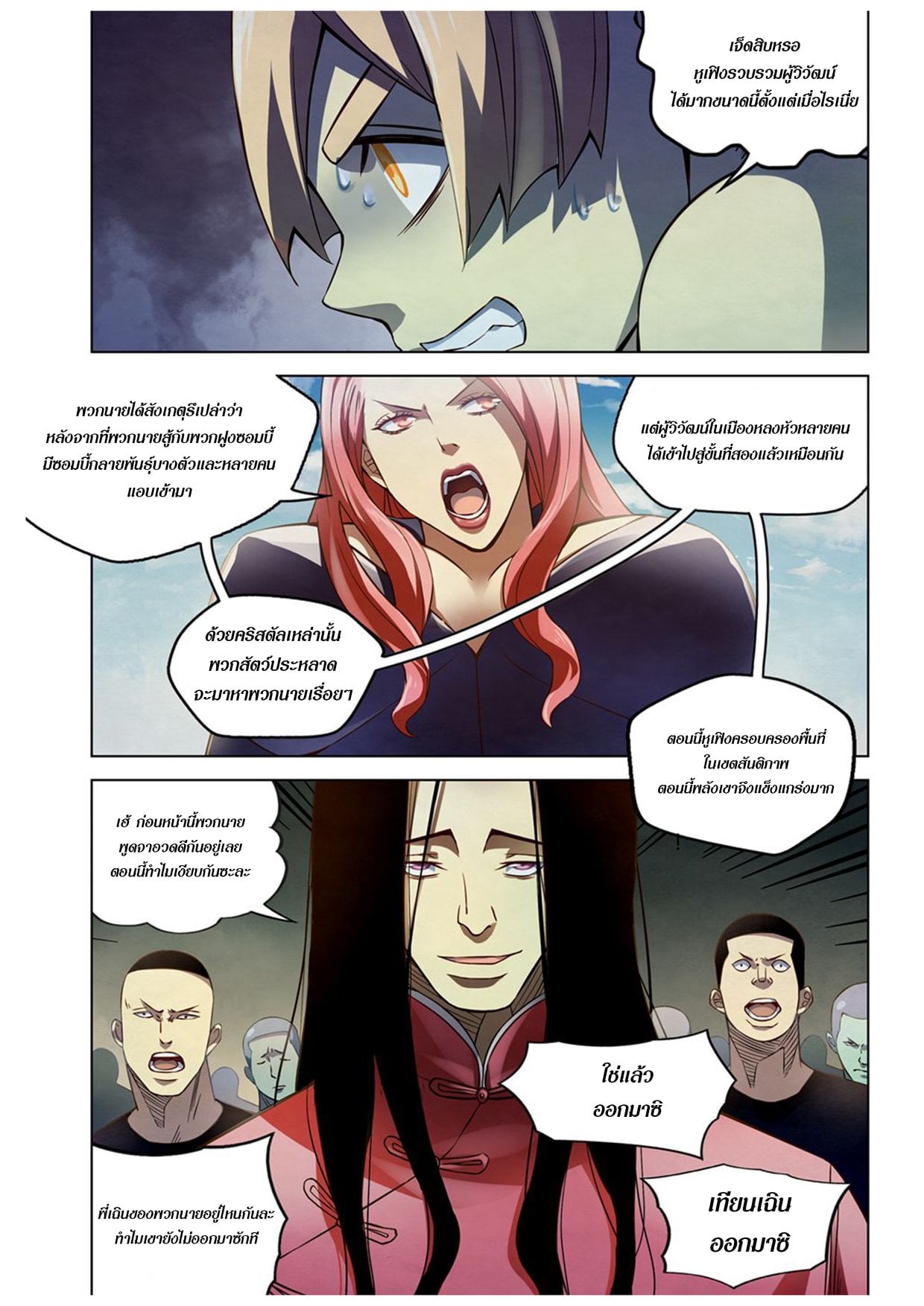 The Last Human ตอนที่ 174 แปลไทย รูปที่ 9