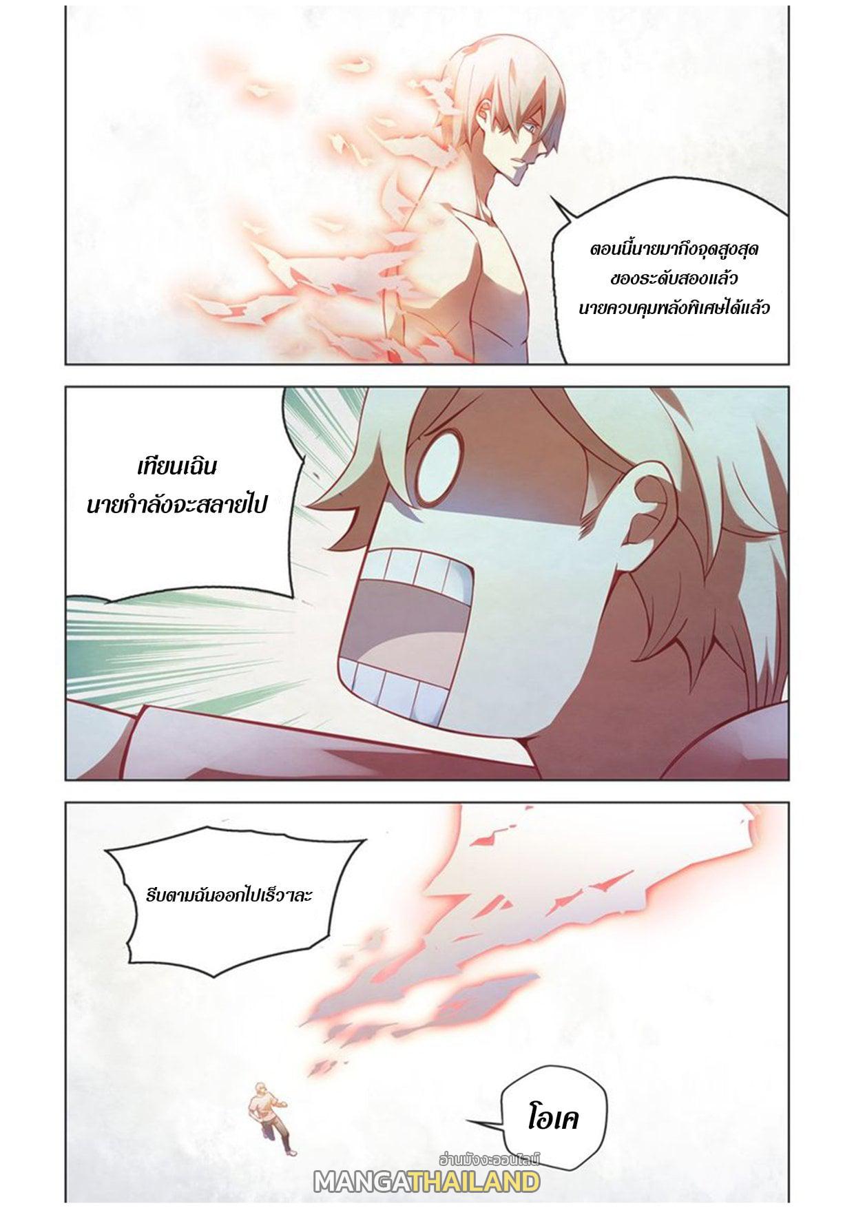 The Last Human ตอนที่ 175 แปลไทย รูปที่ 14