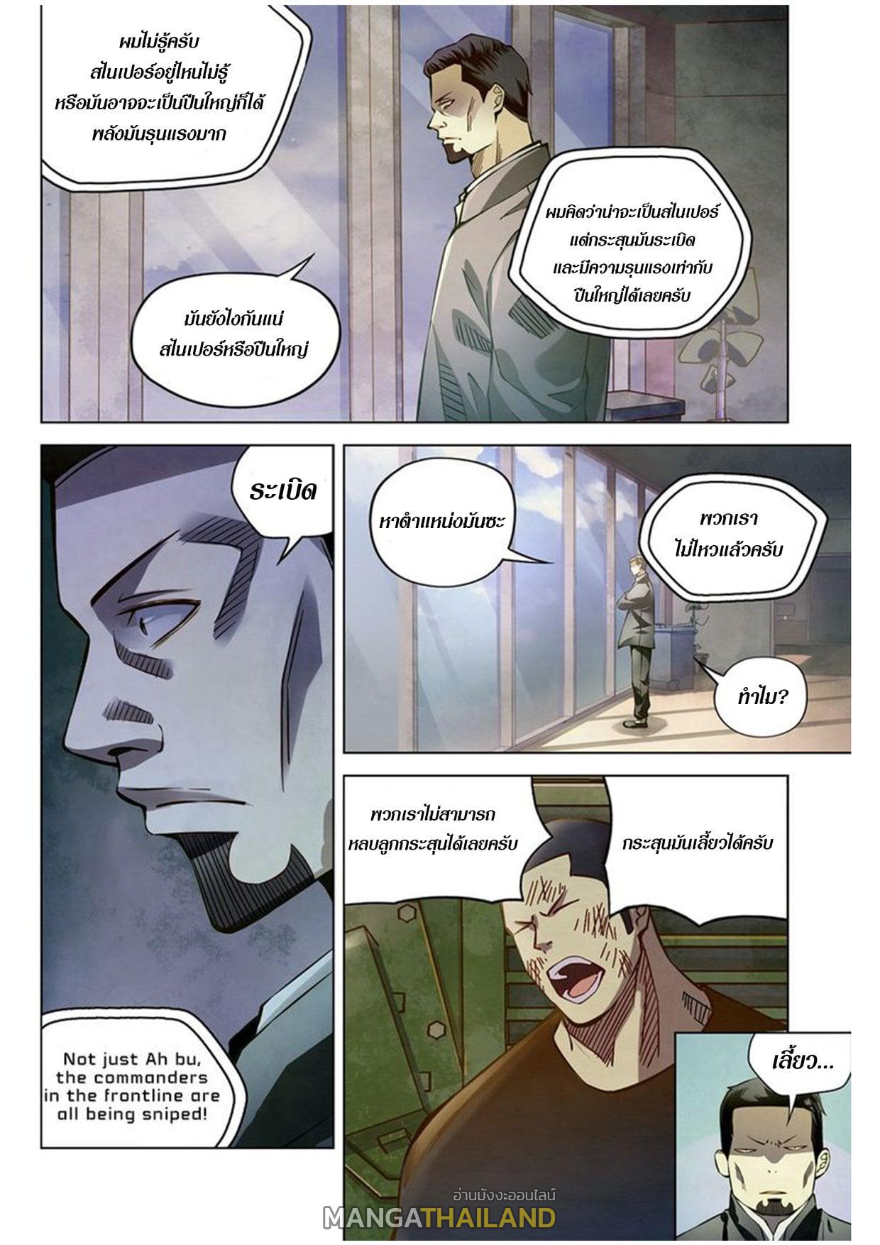 The Last Human ตอนที่ 176 แปลไทย รูปที่ 10