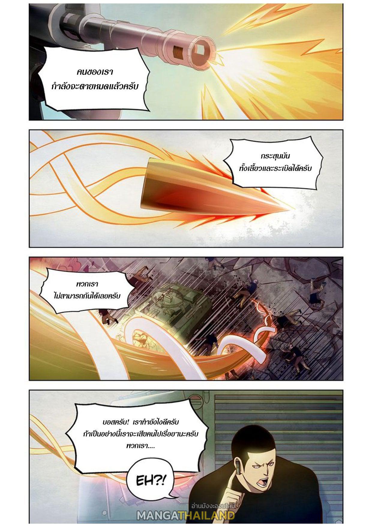 The Last Human ตอนที่ 176 แปลไทย รูปที่ 11