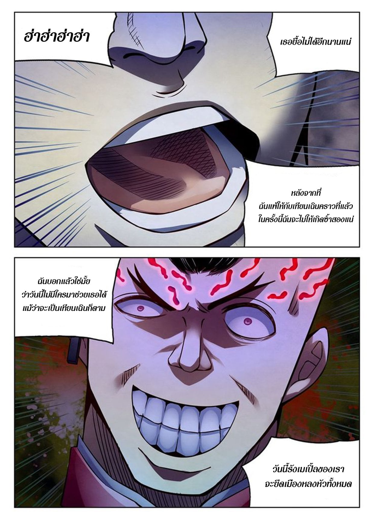 The Last Human ตอนที่ 176 แปลไทย รูปที่ 4