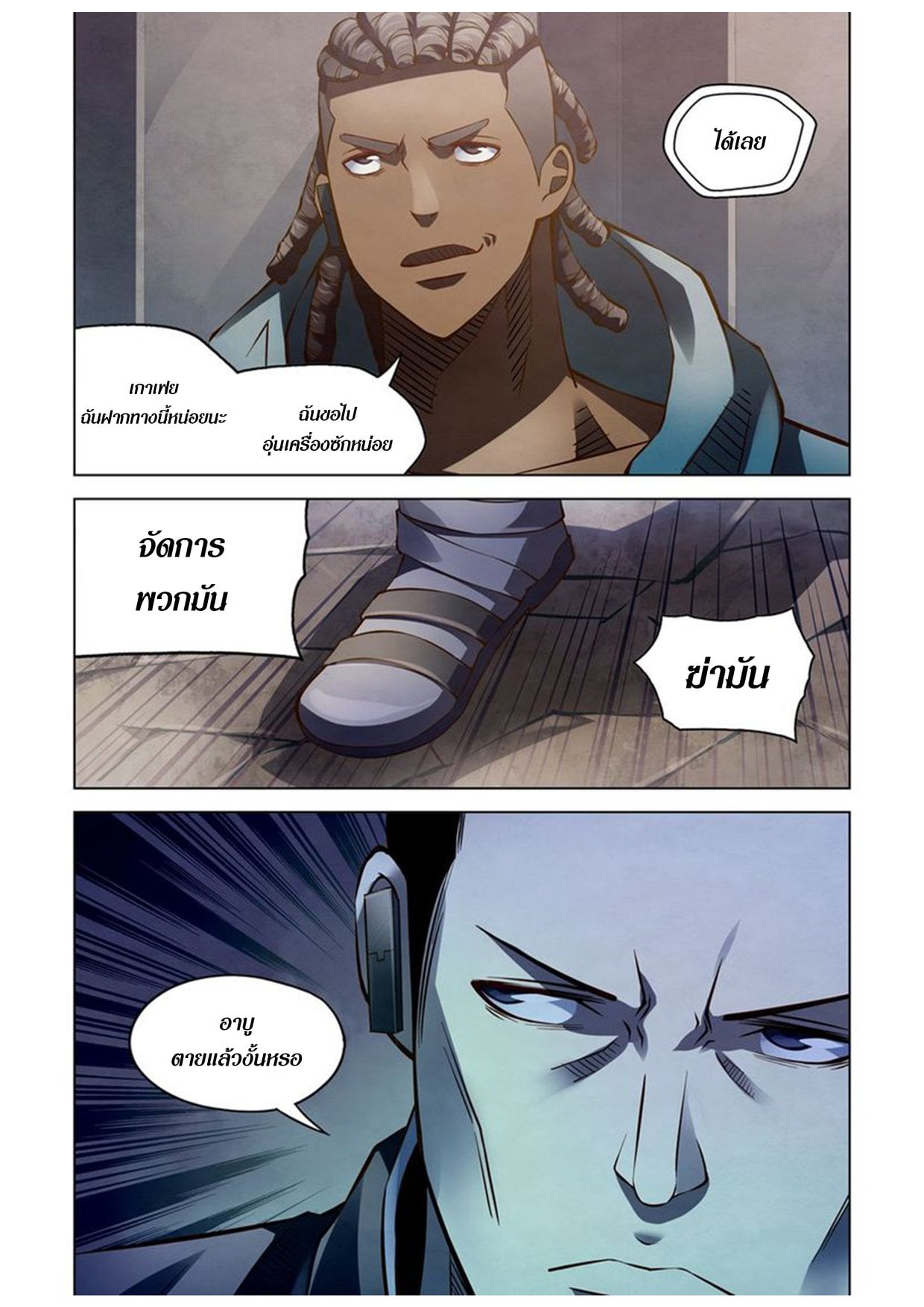 The Last Human ตอนที่ 176 แปลไทย รูปที่ 9