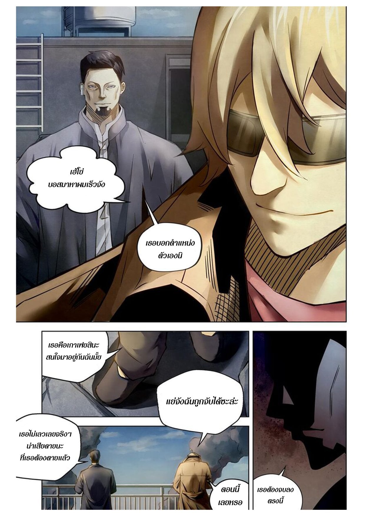 The Last Human ตอนที่ 177 แปลไทย รูปที่ 5