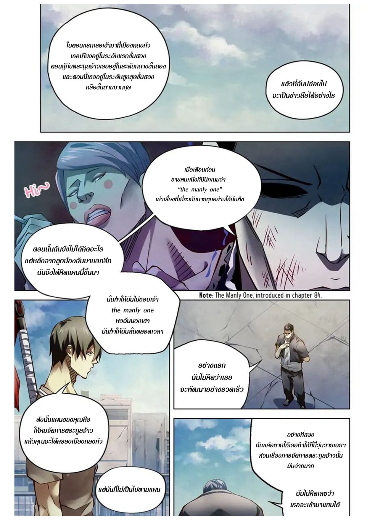 The Last Human ตอนที่ 178 แปลไทย รูปที่ 10