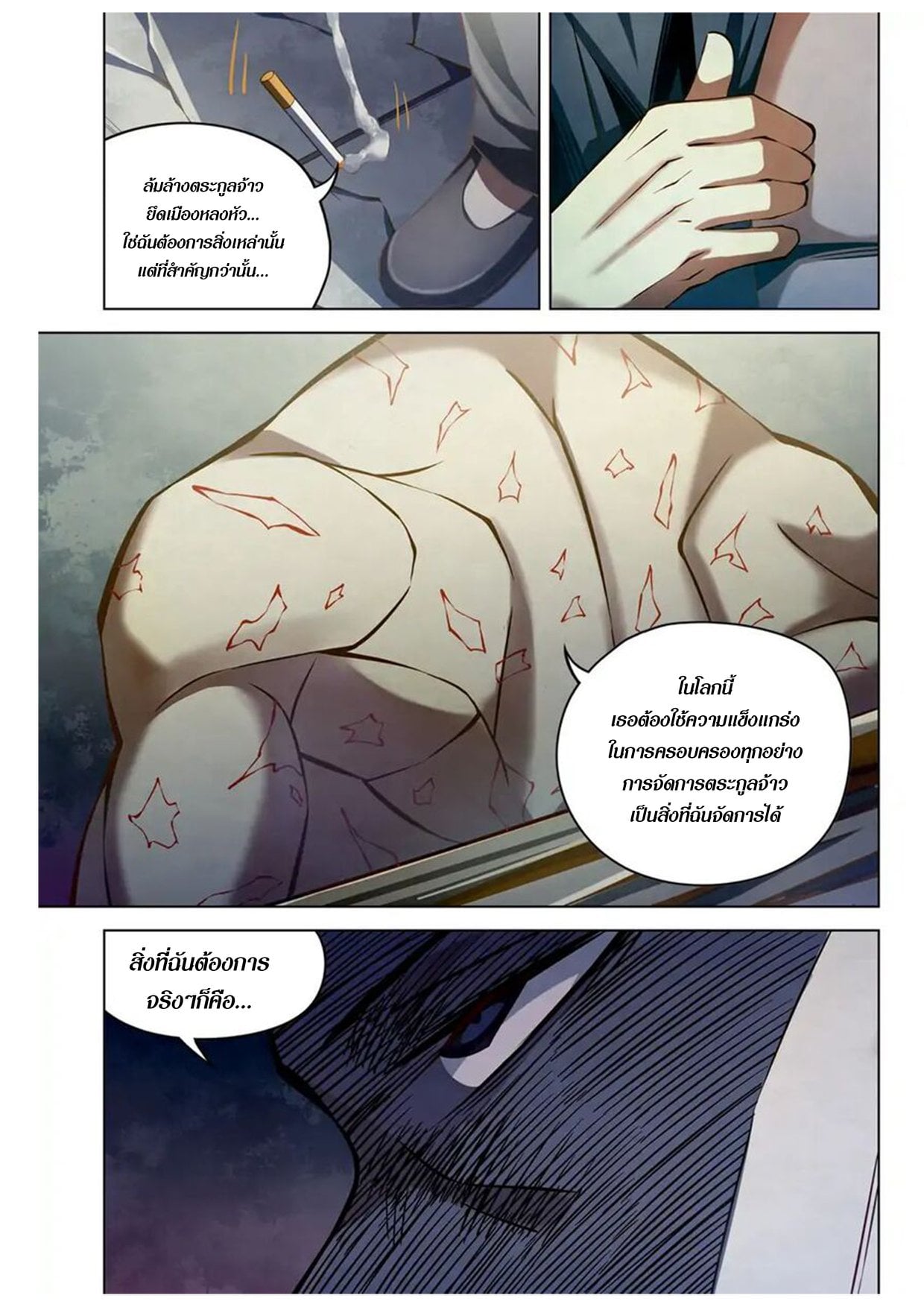 The Last Human ตอนที่ 178 แปลไทย รูปที่ 12