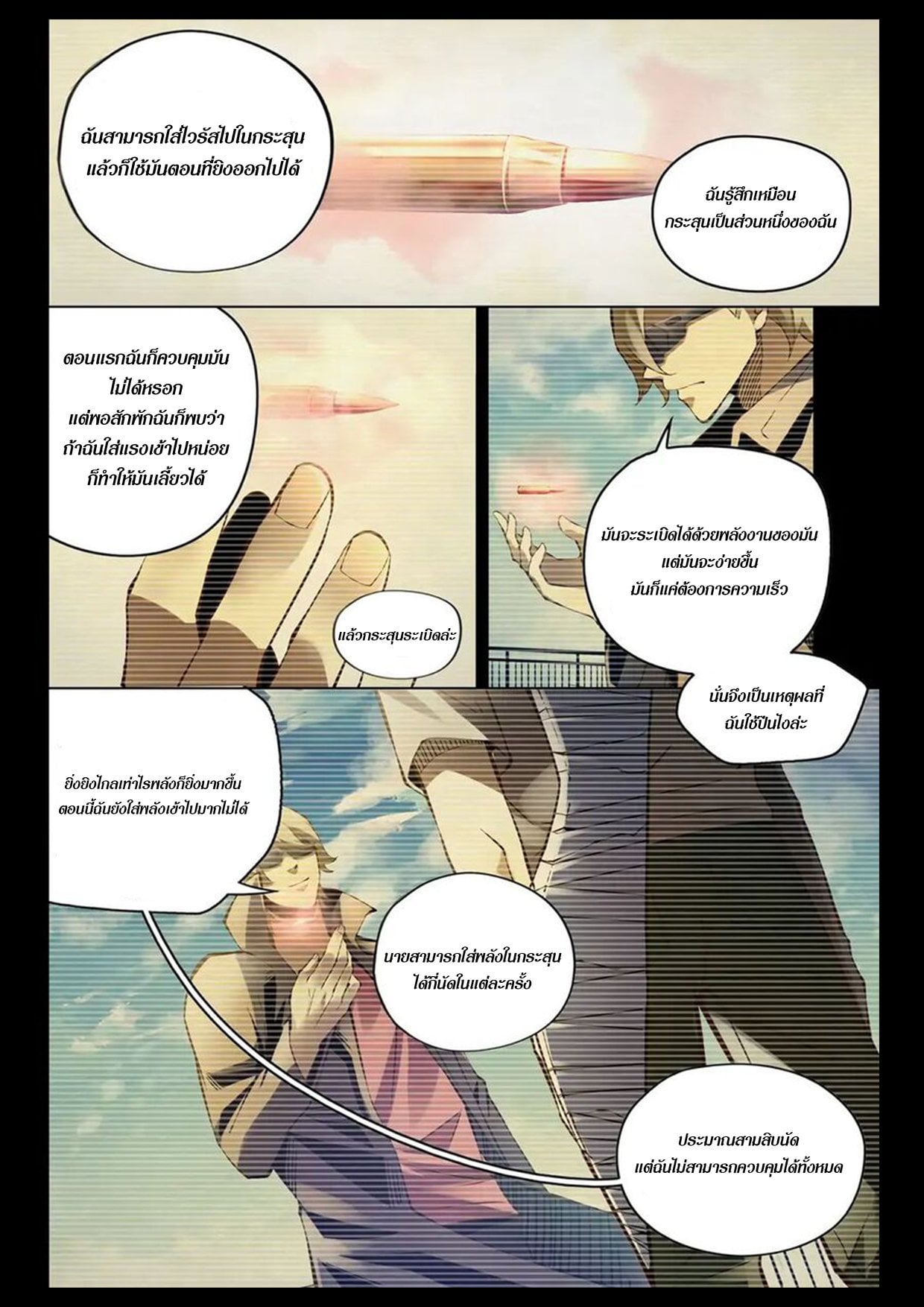 The Last Human ตอนที่ 178 แปลไทย รูปที่ 3