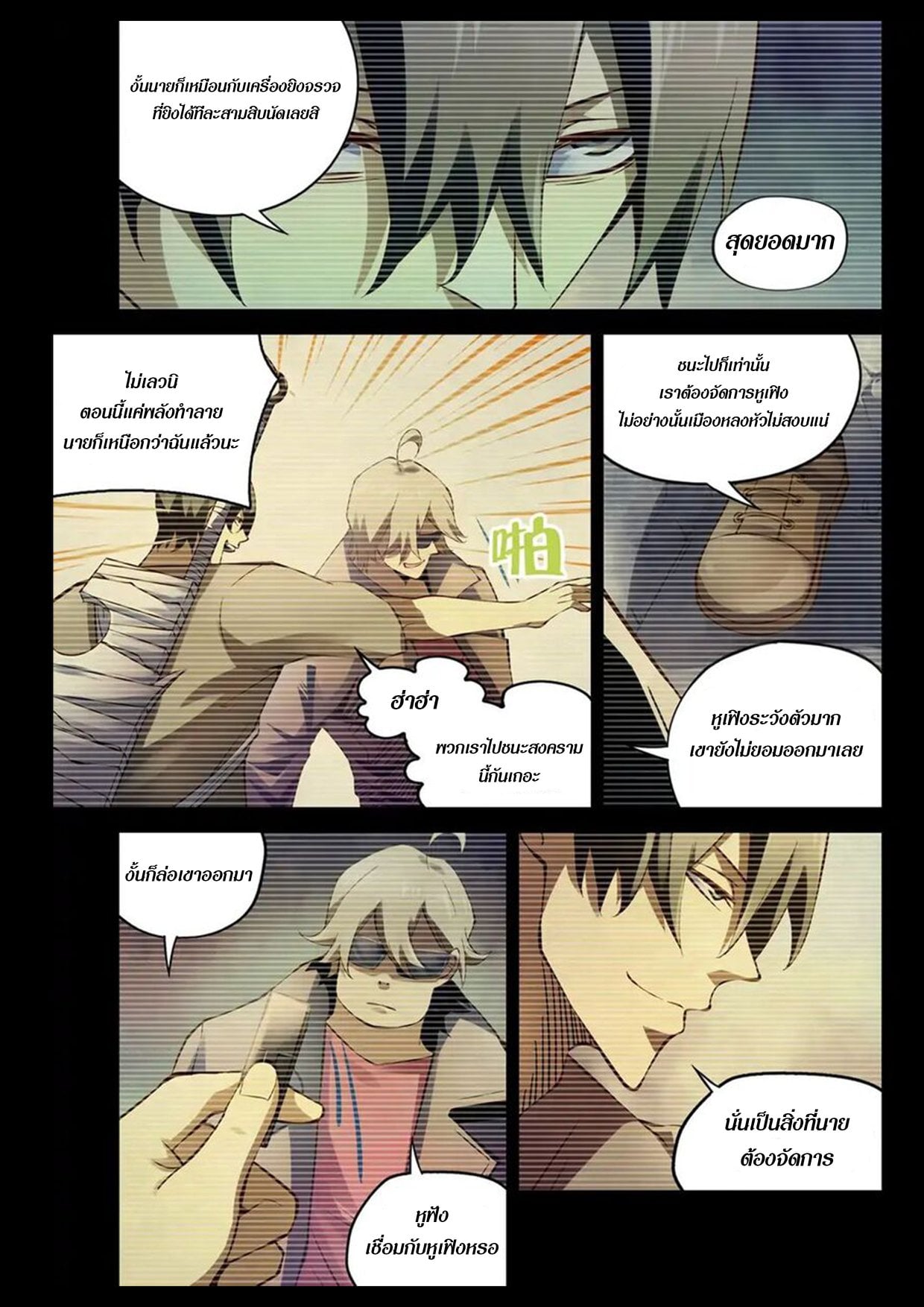 The Last Human ตอนที่ 178 แปลไทย รูปที่ 4