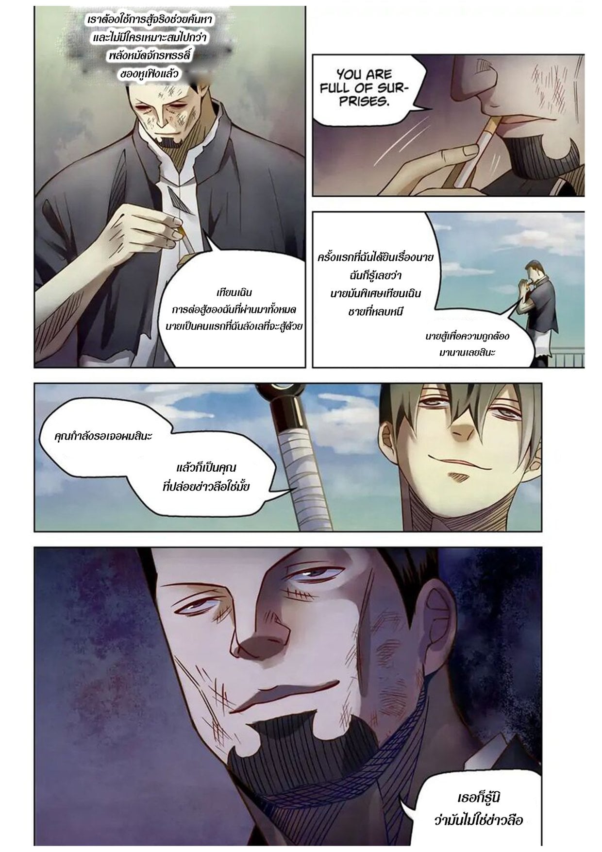 The Last Human ตอนที่ 178 แปลไทย รูปที่ 9