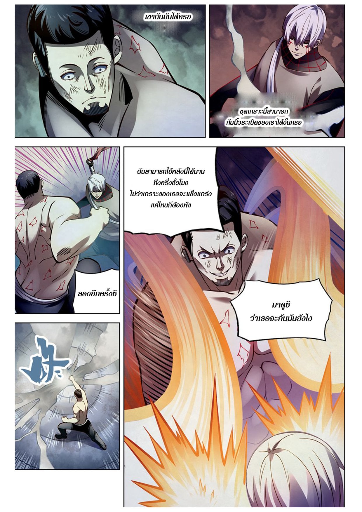 The Last Human ตอนที่ 179 แปลไทย รูปที่ 4