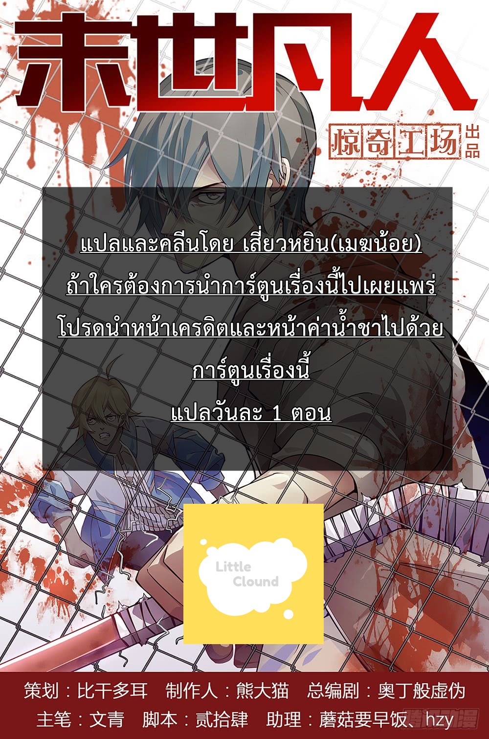 The Last Human ตอนที่ 18 แปลไทย รูปที่ 1