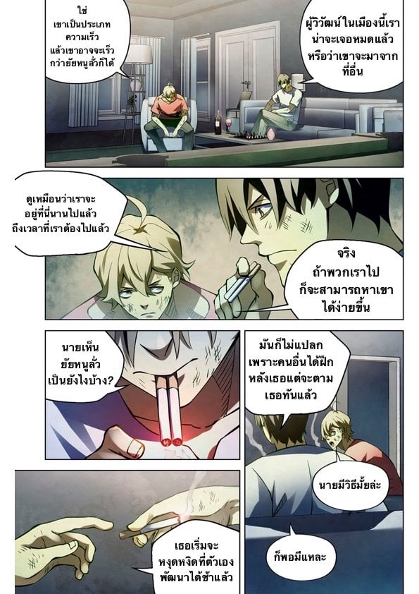 The Last Human ตอนที่ 182 แปลไทย รูปที่ 15