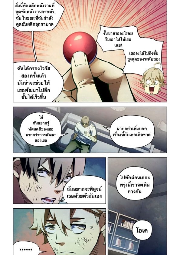 The Last Human ตอนที่ 182 แปลไทย รูปที่ 16