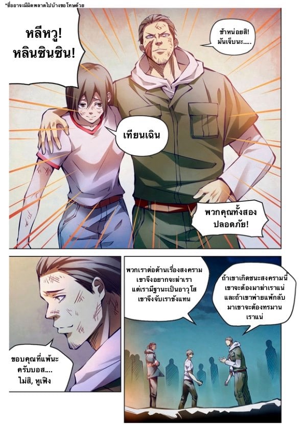 The Last Human ตอนที่ 182 แปลไทย รูปที่ 3