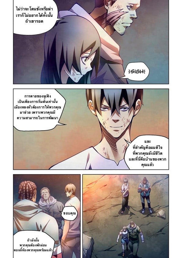 The Last Human ตอนที่ 182 แปลไทย รูปที่ 4