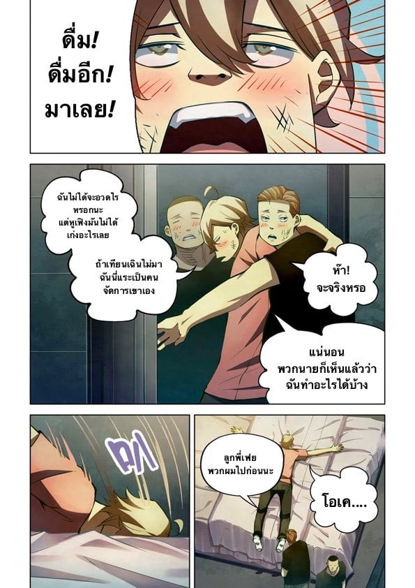 The Last Human ตอนที่ 182 แปลไทย รูปที่ 8