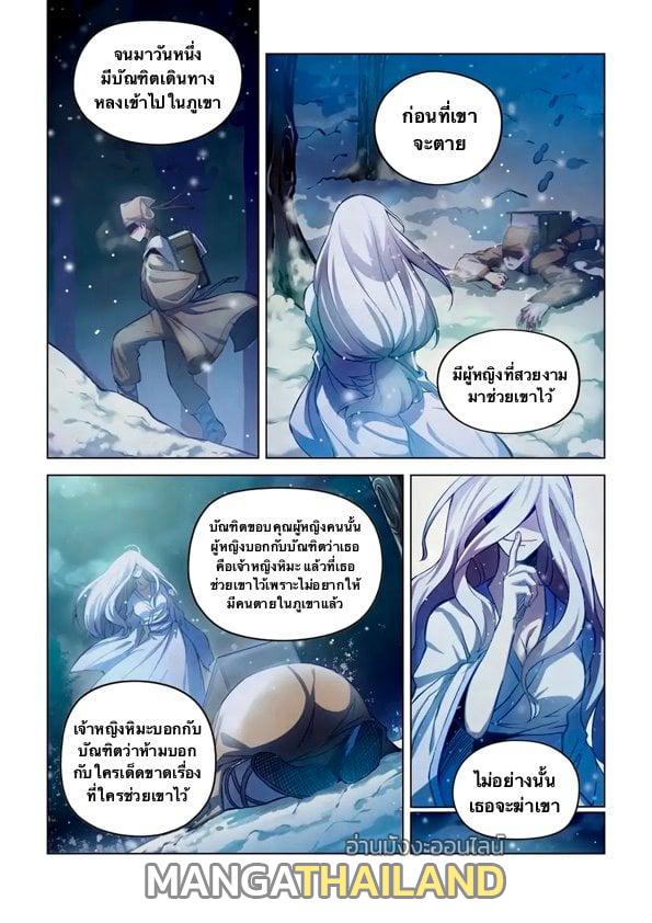 The Last Human ตอนที่ 184 แปลไทย รูปที่ 2