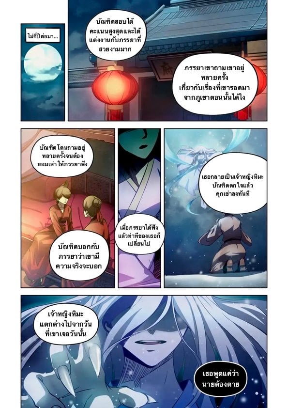 The Last Human ตอนที่ 184 แปลไทย รูปที่ 3