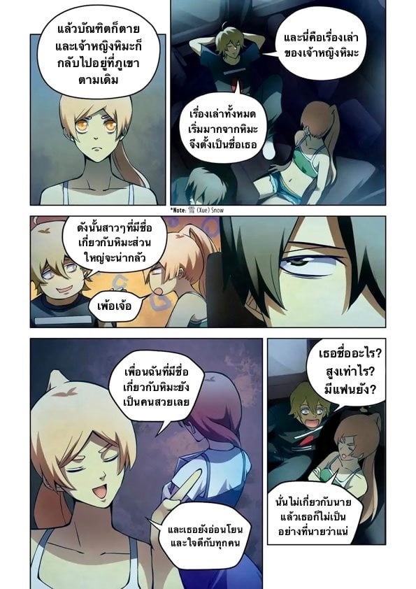 The Last Human ตอนที่ 184 แปลไทย รูปที่ 4