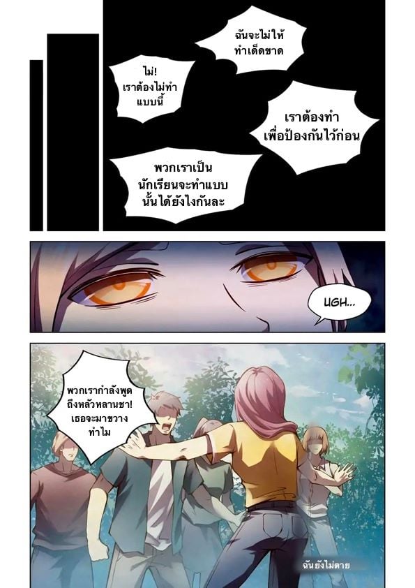 The Last Human ตอนที่ 185 แปลไทย รูปที่ 1