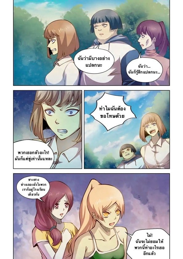 The Last Human ตอนที่ 185 แปลไทย รูปที่ 11