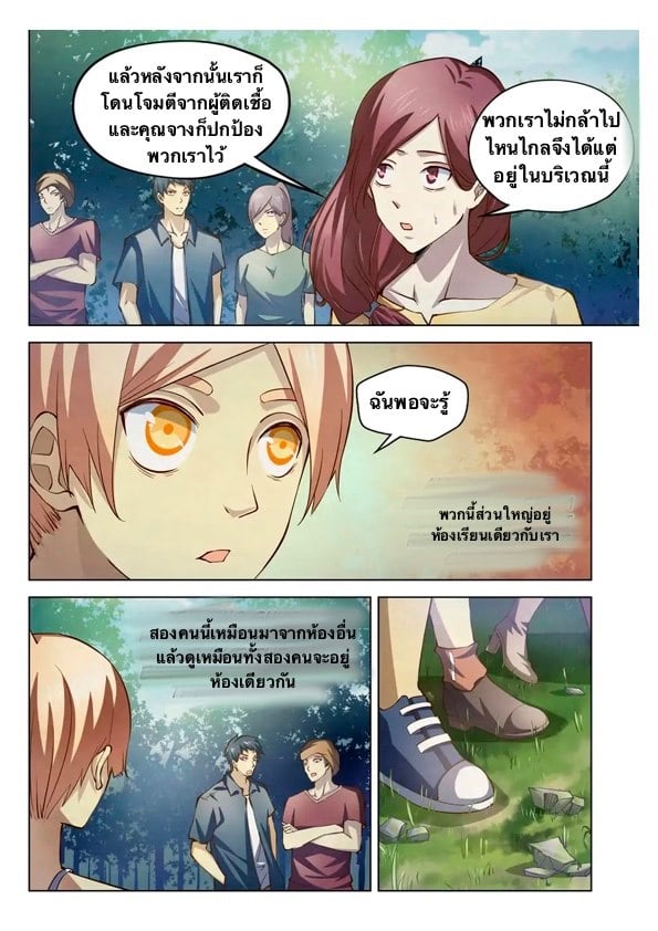 The Last Human ตอนที่ 185 แปลไทย รูปที่ 3