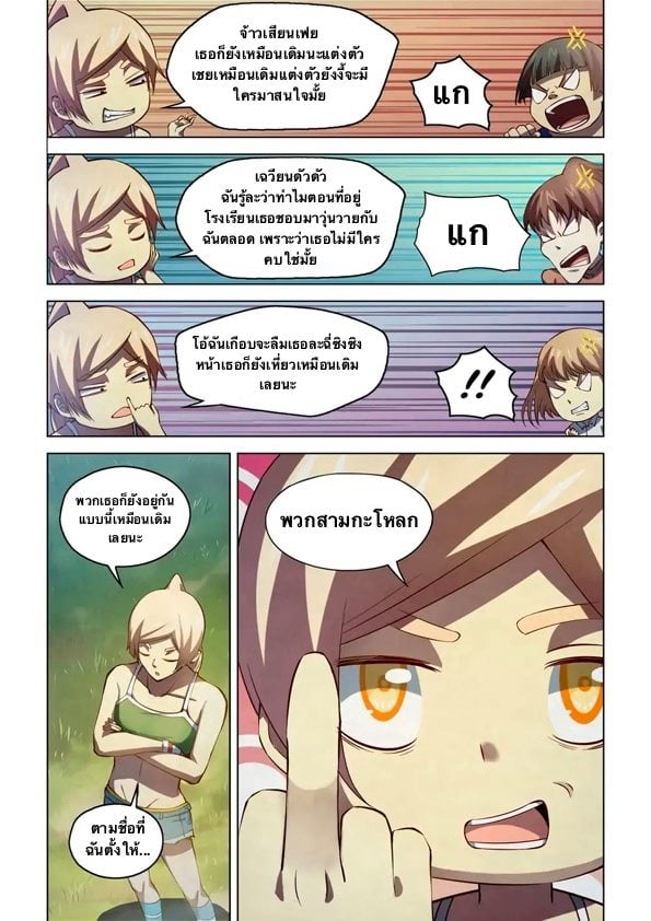 The Last Human ตอนที่ 185 แปลไทย รูปที่ 6