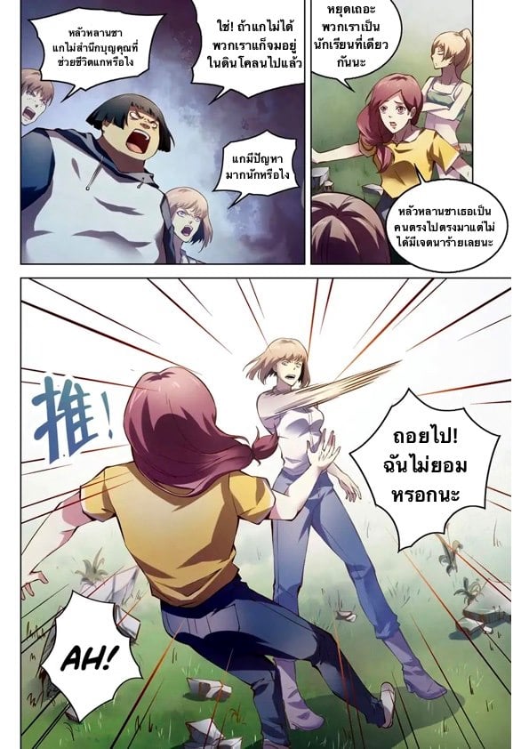 The Last Human ตอนที่ 185 แปลไทย รูปที่ 7