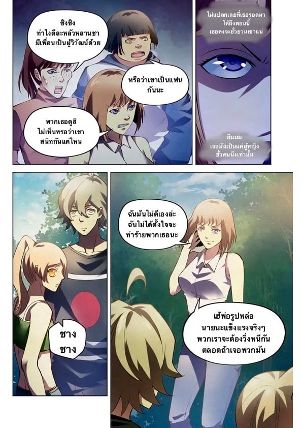 The Last Human ตอนที่ 186 แปลไทย รูปที่ 3