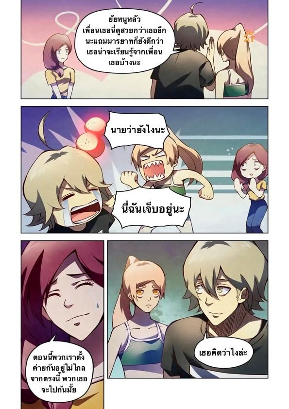 The Last Human ตอนที่ 186 แปลไทย รูปที่ 5