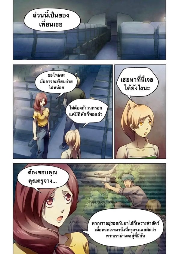 The Last Human ตอนที่ 186 แปลไทย รูปที่ 7