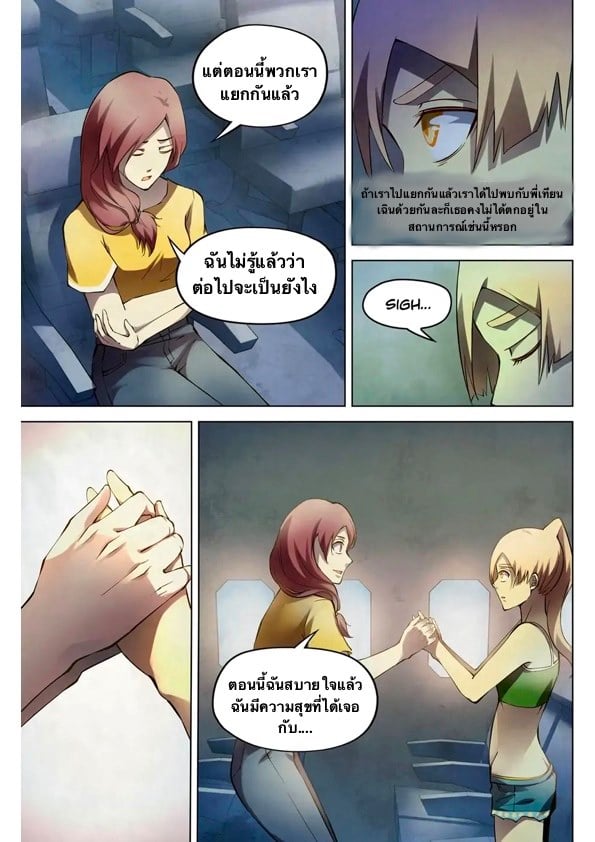 The Last Human ตอนที่ 186 แปลไทย รูปที่ 8